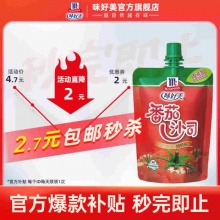 味好美旗舰店番茄沙司130g