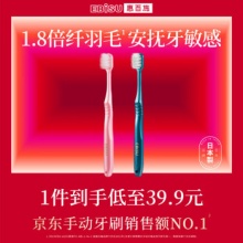 惠百施  纤羽护龈成软毛牙刷2支