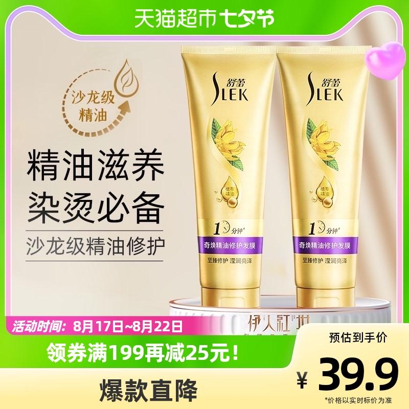 舒蕾 1分钟奇迹精油发膜260ml*2