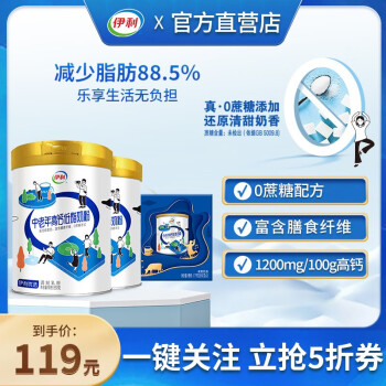 伊利 中老年高钙低脂奶粉850g*2