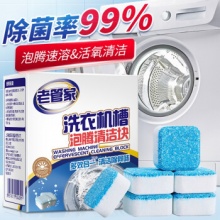 老管家 洗衣机清洗剂泡腾清洁片15g*12块 5盒装