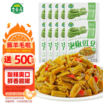 吉香居 泡椒豇豆 25g*10袋