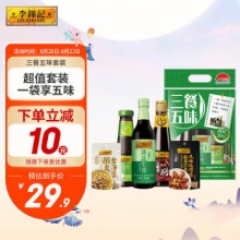 李锦记 三餐五味套装