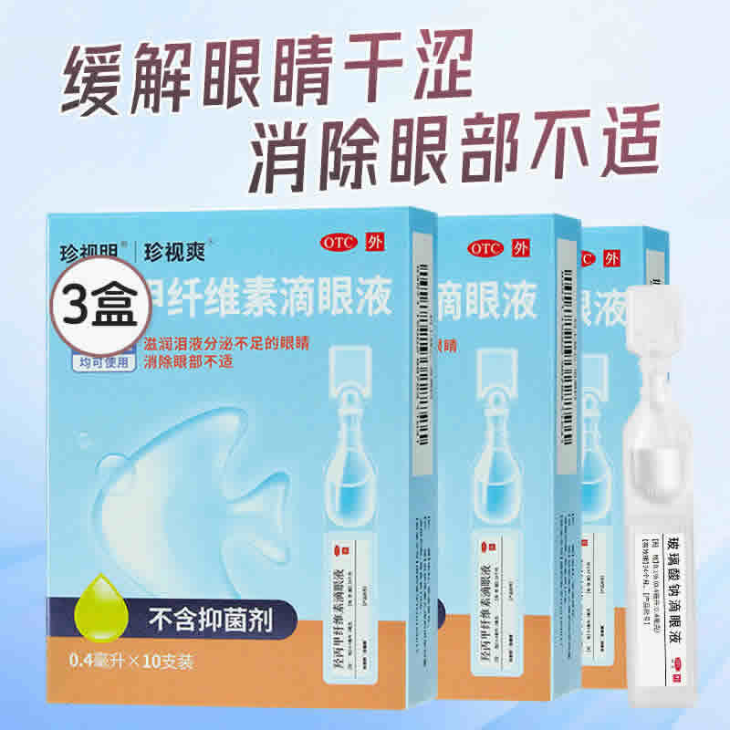 珍视爽 珍视明人工泪液10支*3盒