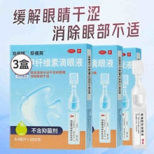 珍视爽 珍视明人工泪液10支*3盒