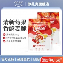 欧扎克 草莓果粒麦片400g*2袋