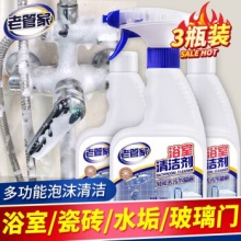 老管家 浴室厨房水垢清洁剂500ml 3瓶