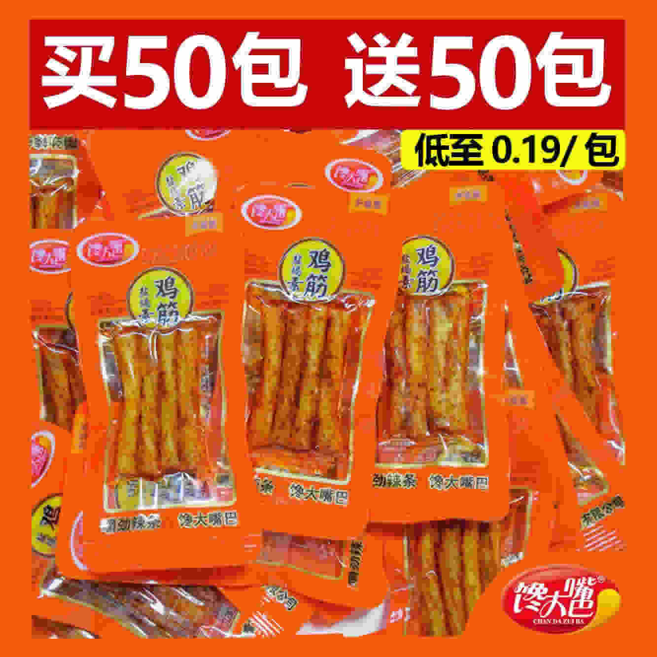 馋大嘴巴  素牛筋辣条8g*40包