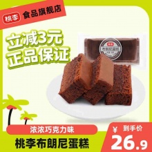 桃李 布朗尼蛋糕180g*3盒