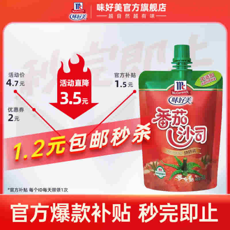 味好美 番茄沙司130g