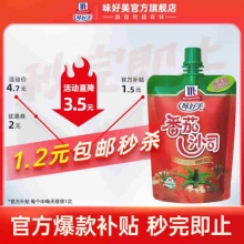 味好美 番茄沙司130g