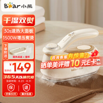 小熊  手持挂烫机