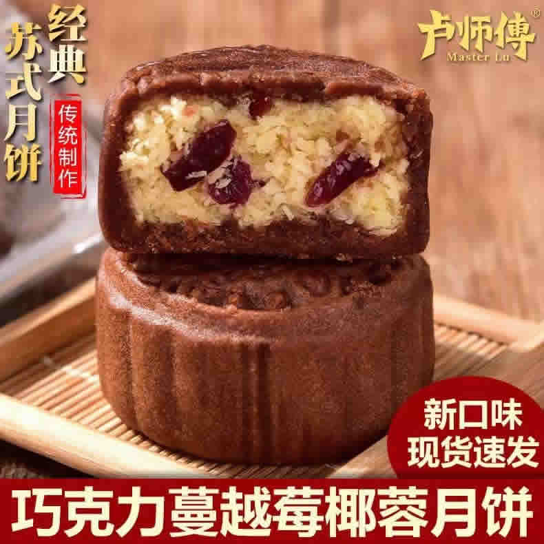 卢师傅 椰蓉月饼*10个