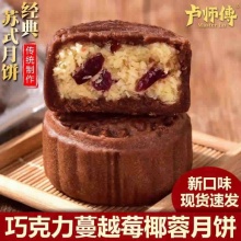 卢师傅 椰蓉月饼*10个