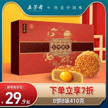 五芳斋  月饼礼盒装410g