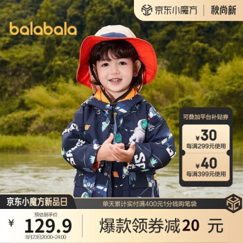 京东 巴拉巴拉童装：