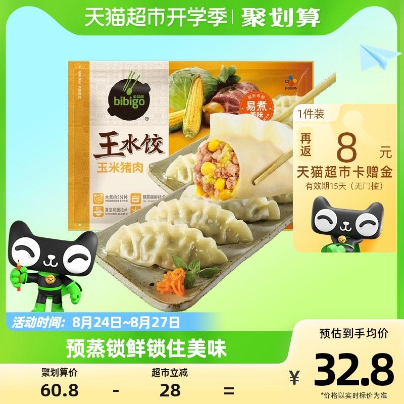 必品阁 玉米猪肉王水饺1.2kg