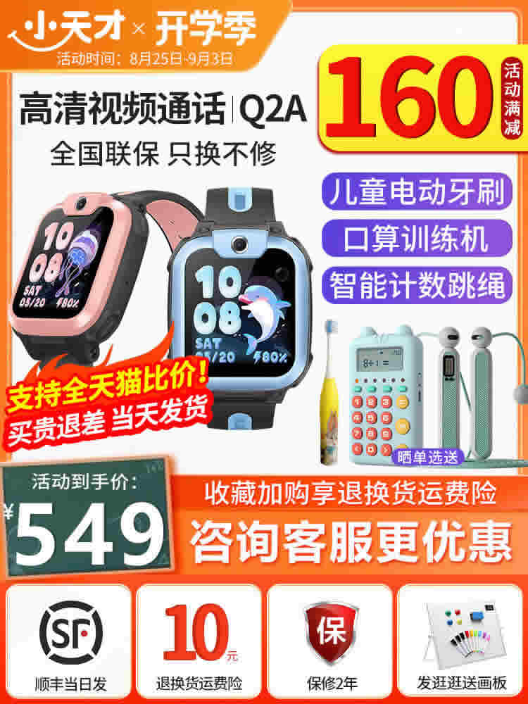 小天才 儿童电话手表Q2A