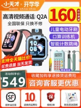 小天才 儿童电话手表Q2A