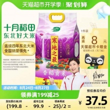 十月稻田  寒地之最香稻贡米5kg