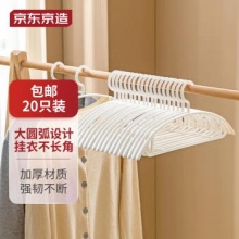 京东京造  衣架20个