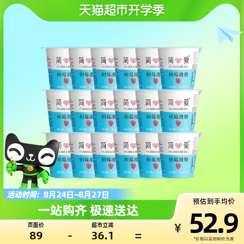 简爱 树莓酸奶滑滑100g*18杯