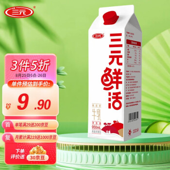 三元 鲜活纯牛奶950ml