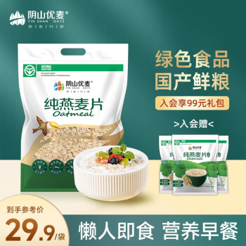 阴山优麦 纯燕麦片1480g*1袋