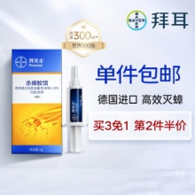 拜耳 德国进口蟑螂药5g 