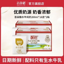 百菲酪 水牛纯奶200ml*16盒*2箱