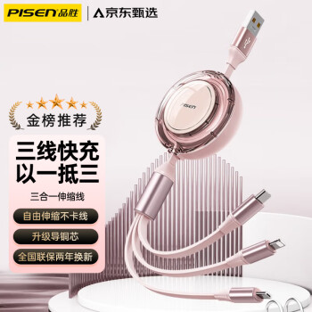 品胜 一拖三伸缩数据1.2米