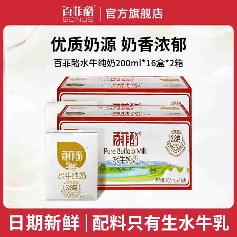 百菲酪 水牛奶纯牛奶200ml*16盒*2箱