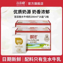 百菲酪 水牛奶纯牛奶200ml*16盒*2箱