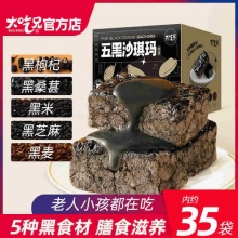 粮悦 五黑沙琪玛750g
