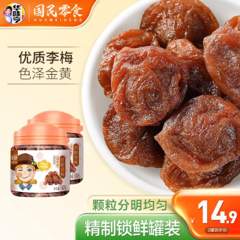 华味亨 甘甜话梅130g*2罐