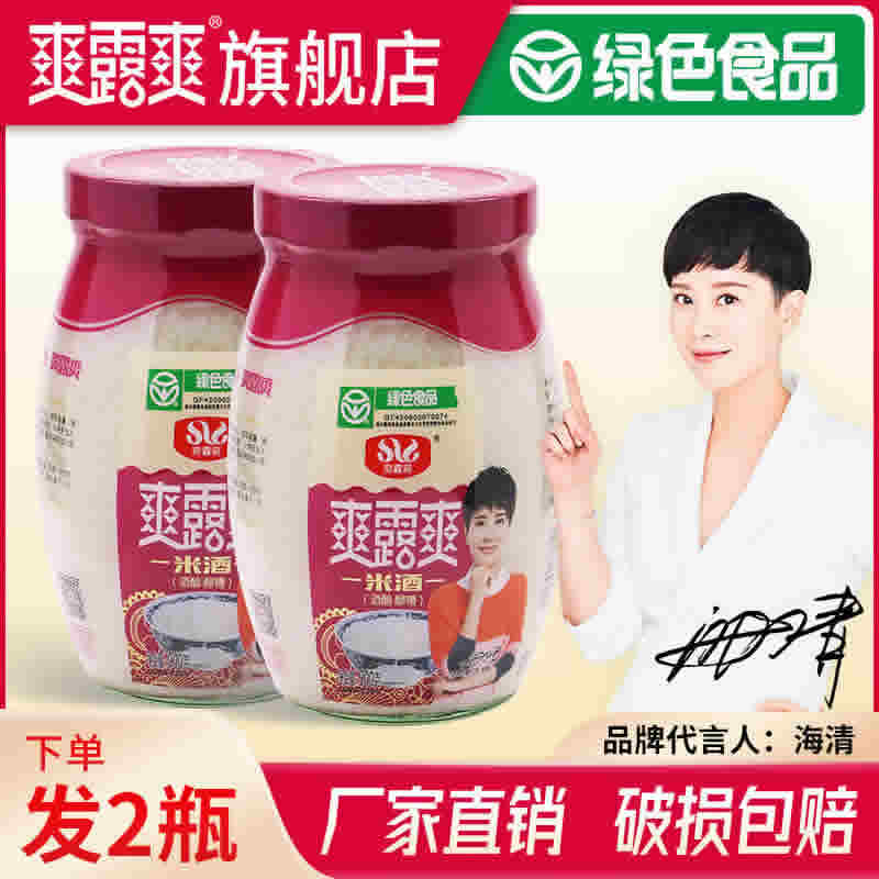 爽露爽 醪糟甜酒 900g*2瓶