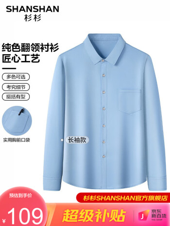 杉杉  男款纯色翻领衬衫