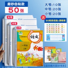 猫太子  自粘包书皮大中小50张