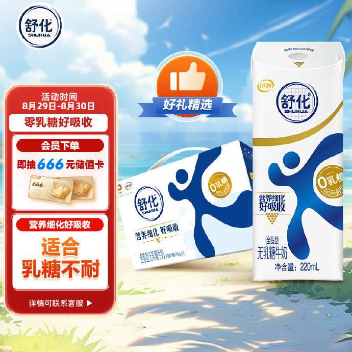 伊利 舒化 无乳糖牛奶全脂型220ml*12盒