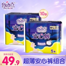 自由点 安心裤M-L码10条