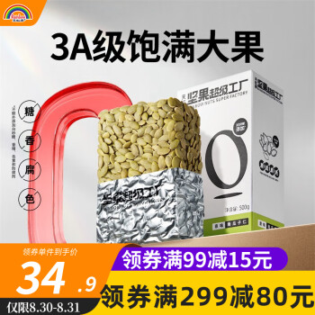 天虹牌 南瓜子仁500g