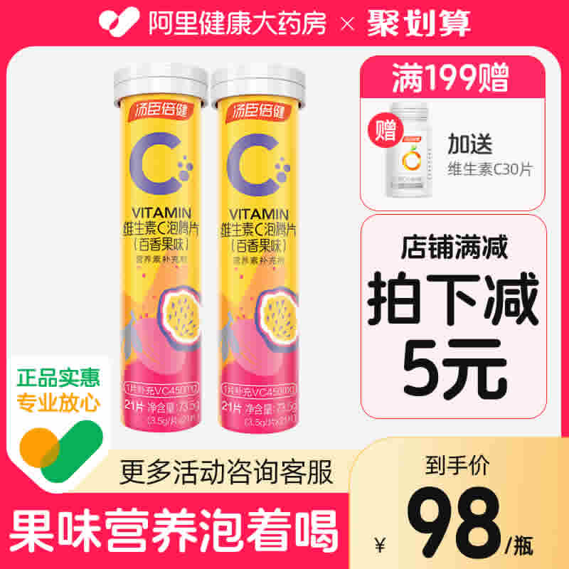 汤臣倍健 维生素c泡腾片21片*2瓶