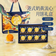 三只松鼠  奶黄流心月饼礼盒400g