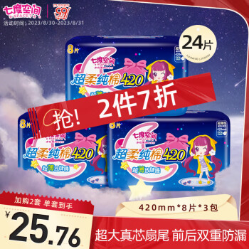 七度空间  超特长夜用卫生巾420mm*24片