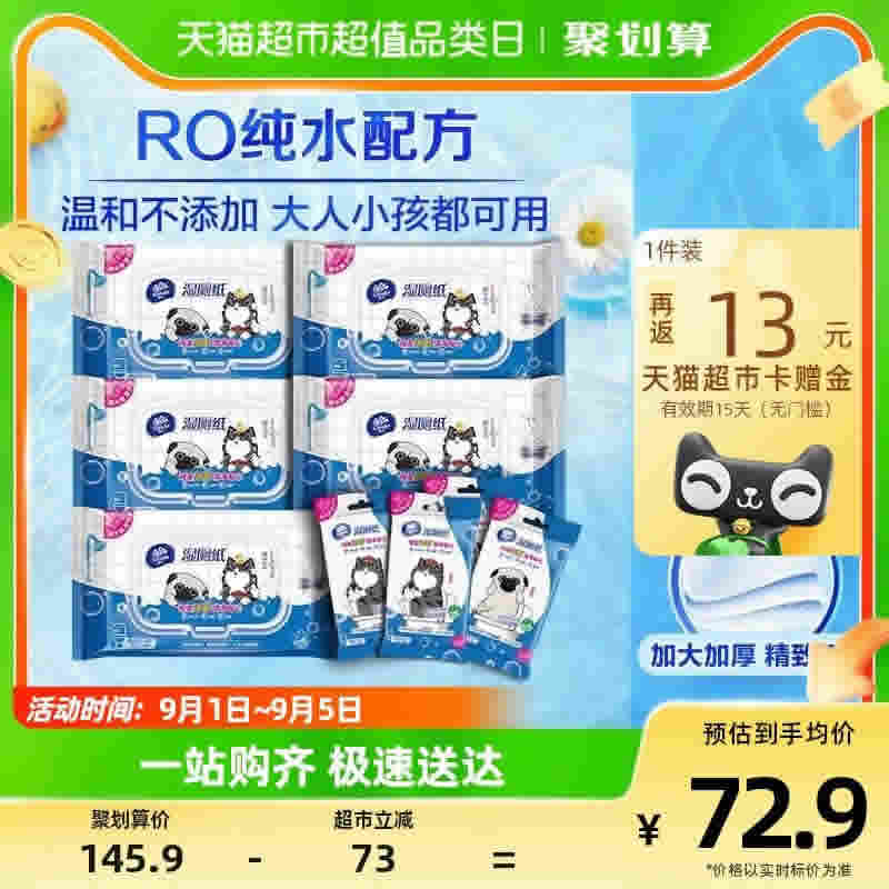 维达 湿厕纸吾皇定制40片X5包+10片X4包