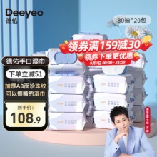 京东 德佑2款湿巾：