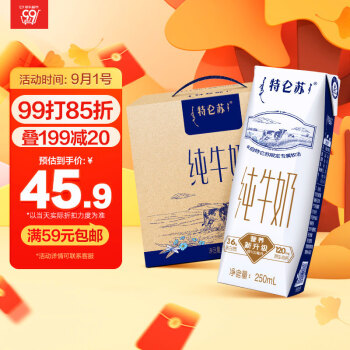 蒙牛 特仑苏纯牛奶250ml*16盒