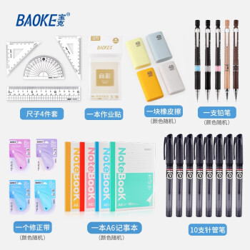 宝克 文具 中小学生开学礼包