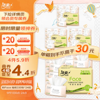 洁柔  粉Face柔韧抽纸3层110抽*24包 M号