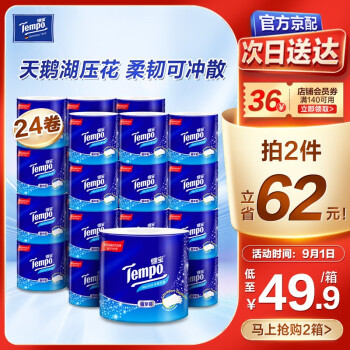 得宝 有芯卷纸4层加厚135克*24卷